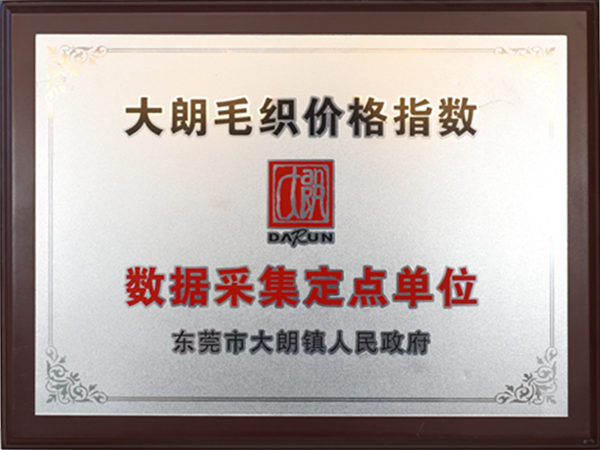 大朗毛织价格指数数据...